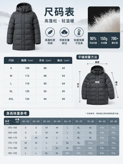 尺寸图 · 高蓬松度 · 轻暖有底气